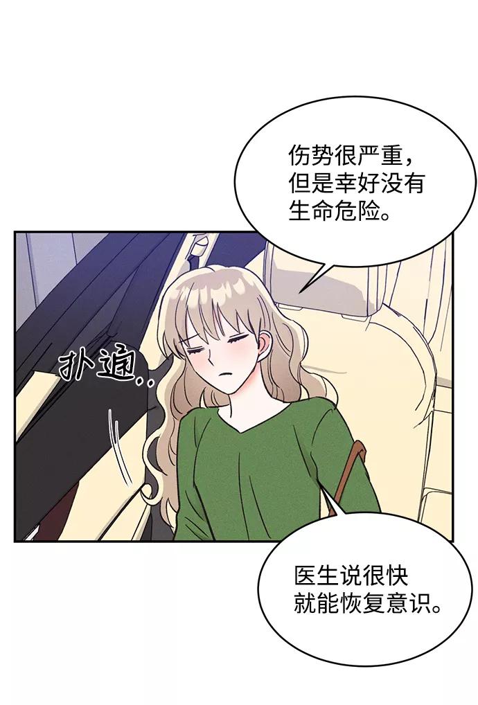 《第六感之吻》第53话 第33页