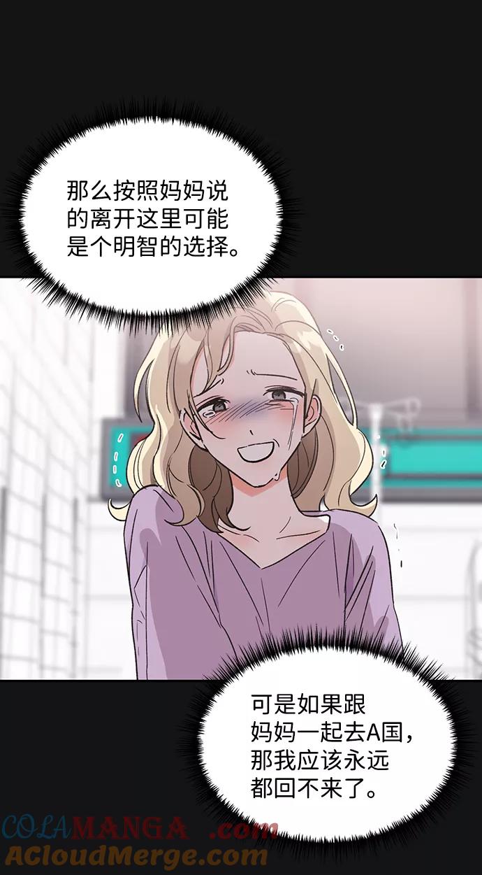 《第六感之吻》第53话 第70页