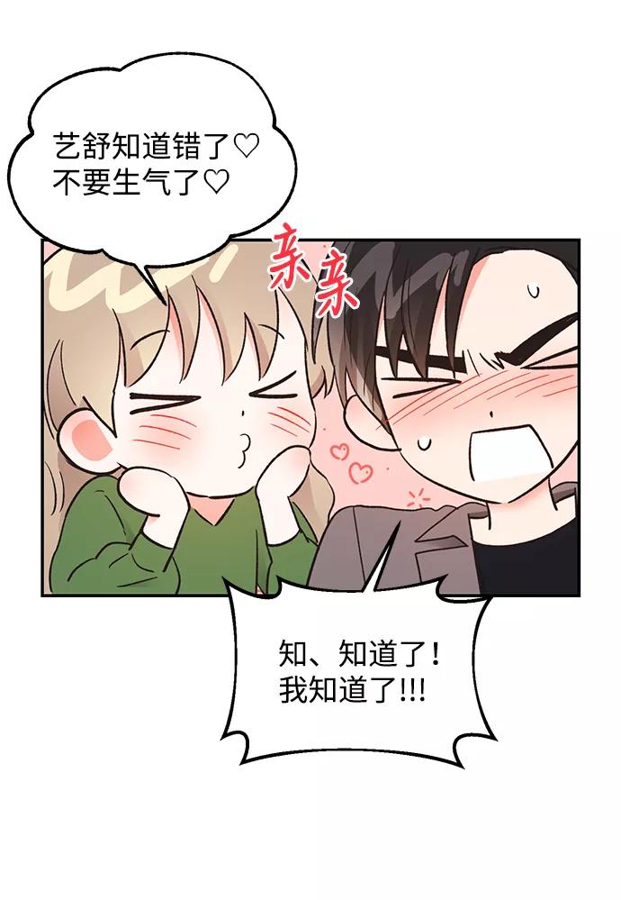 《第六感之吻》第53话 第60页