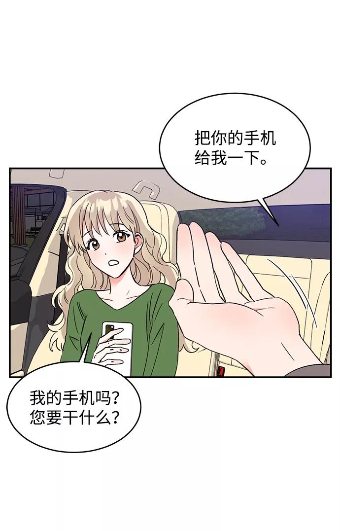 《第六感之吻》第53话 第45页