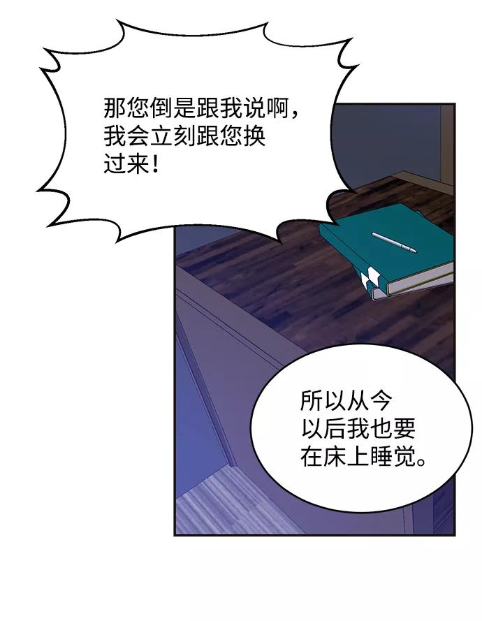 《第六感之吻》第53话 第84页