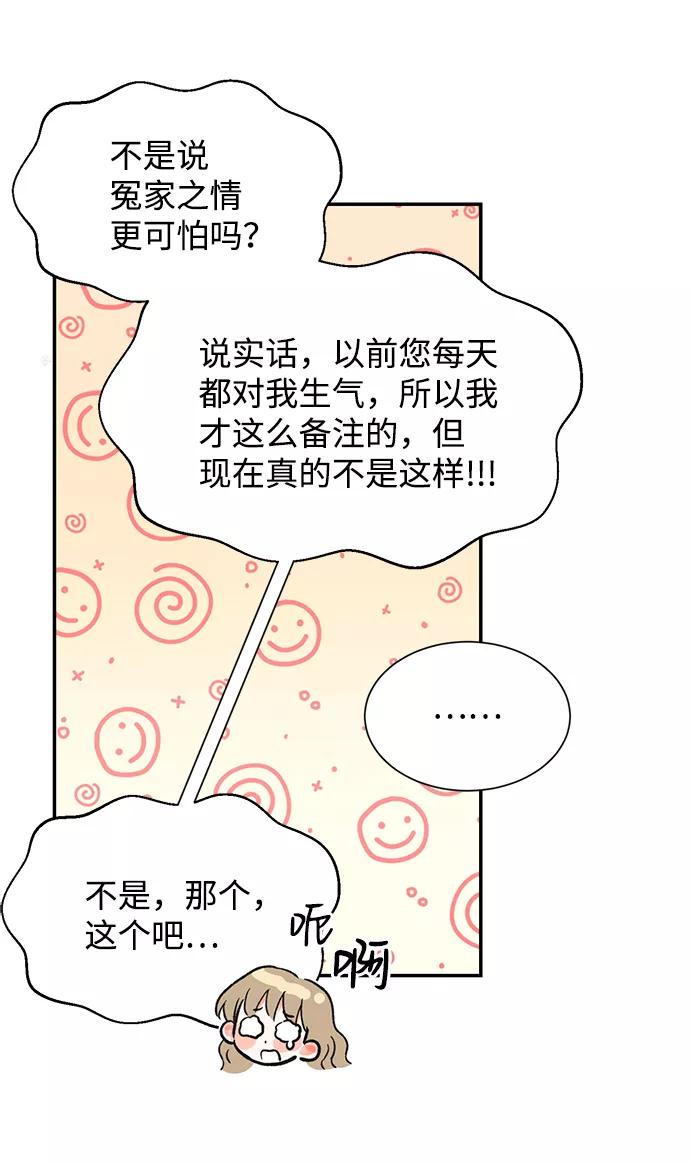 《第六感之吻》第53话 第56页