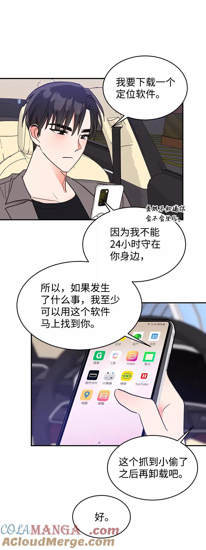 《第六感之吻》第53话 第46页