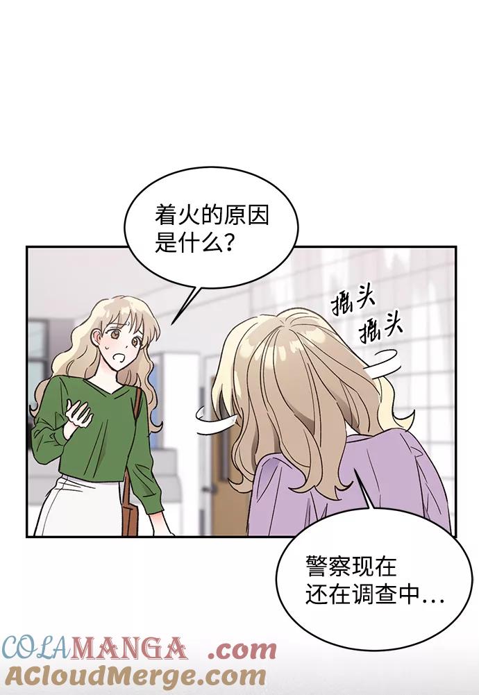 《第六感之吻》第53话 第7页