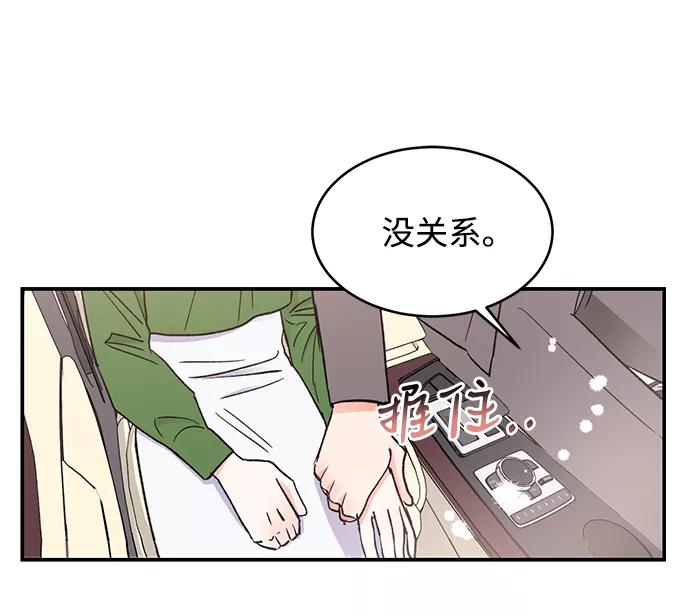 《第六感之吻》第53话 第42页
