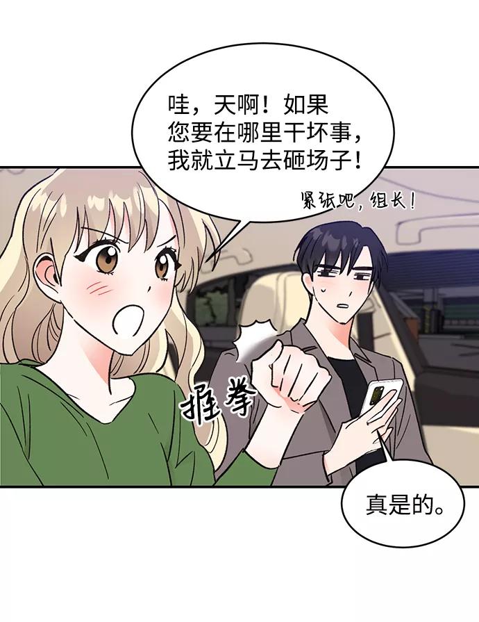 《第六感之吻》第53话 第48页