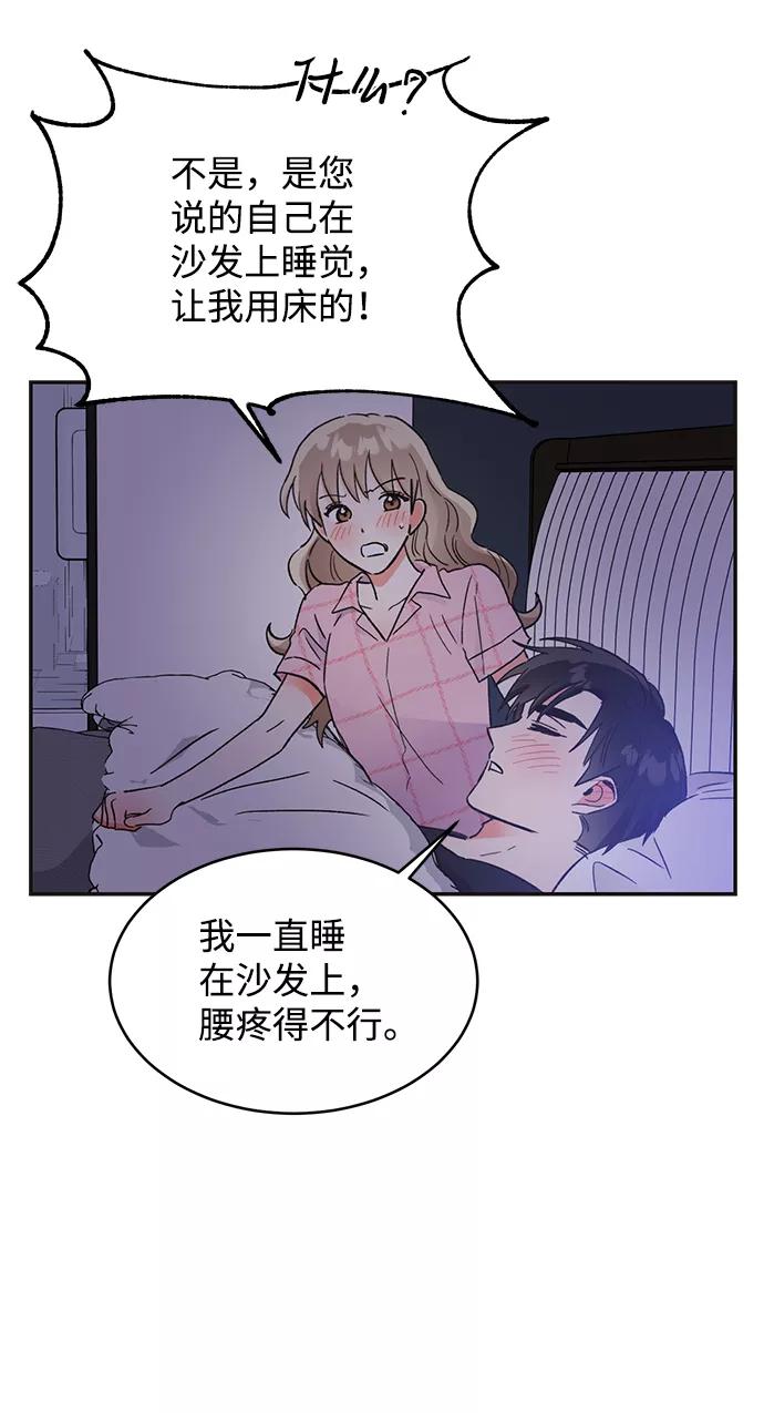 《第六感之吻》第53话 第83页