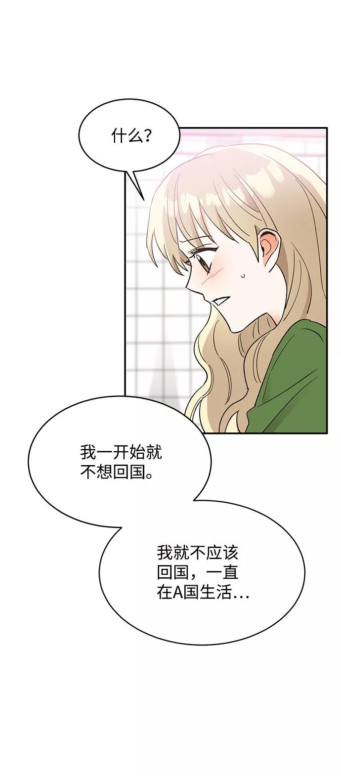 《第六感之吻》第53话 第18页