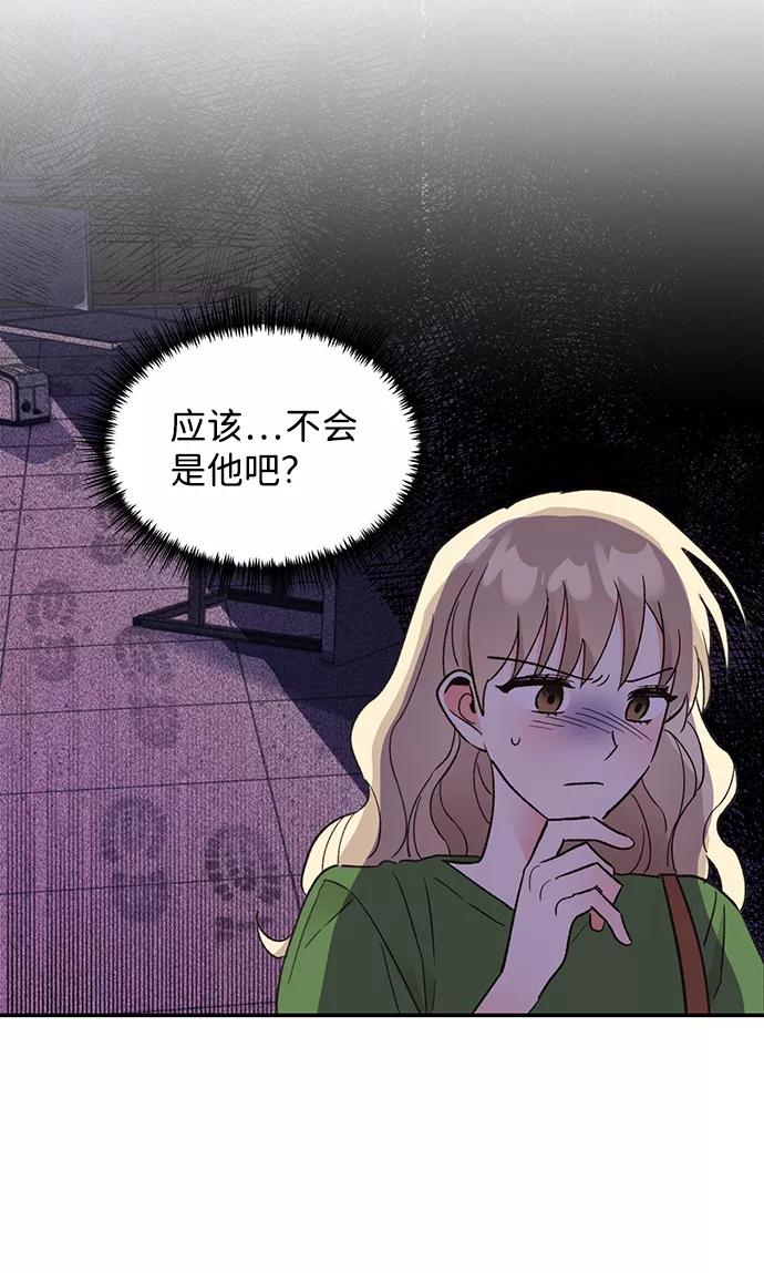 《第六感之吻》第53话 第8页