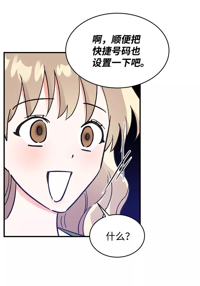 《第六感之吻》第53话 第50页