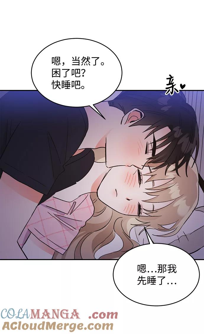 《第六感之吻》第53话 第79页