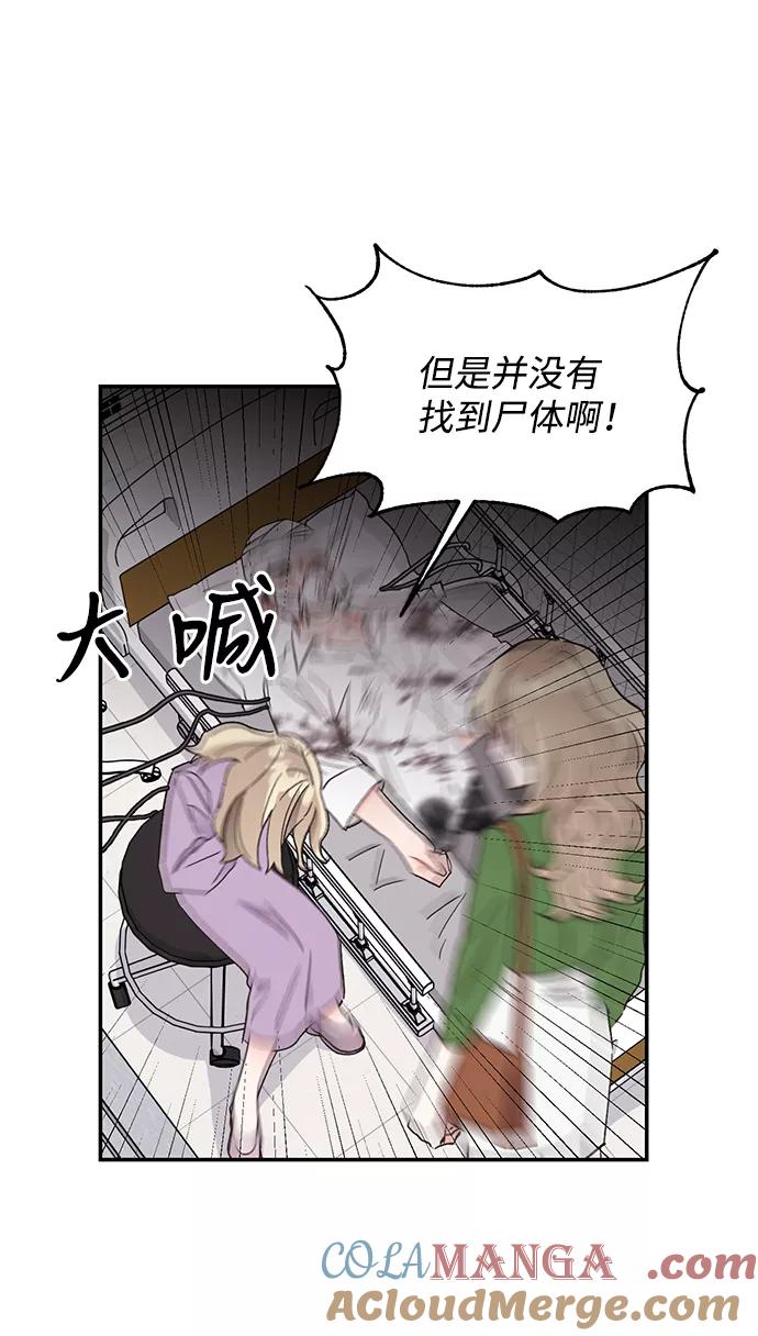 《第六感之吻》第53话 第13页