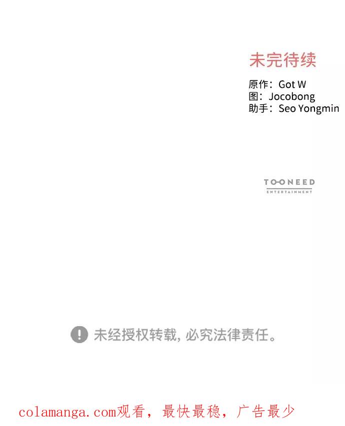 《第六感之吻》第53话 第90页
