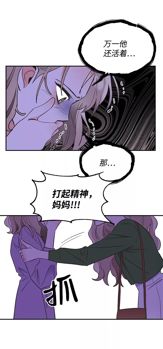 《第六感之吻》第53话 第14页