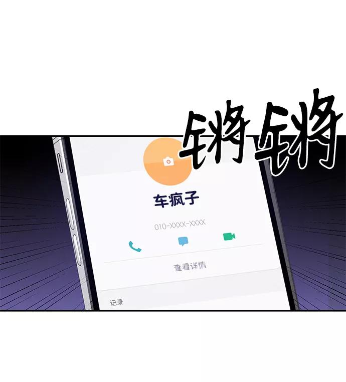 《第六感之吻》第53话 第53页
