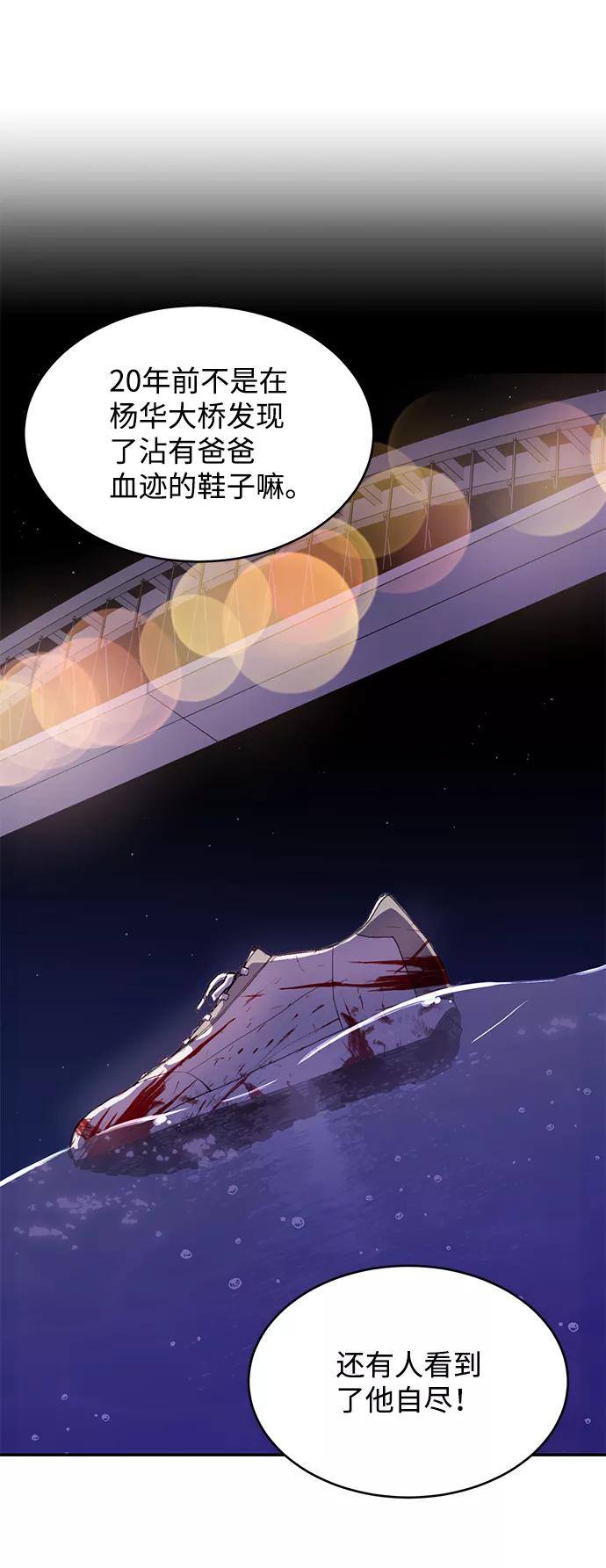 《第六感之吻》第53话 第12页