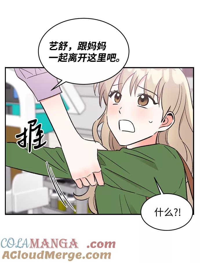 《第六感之吻》第53话 第22页