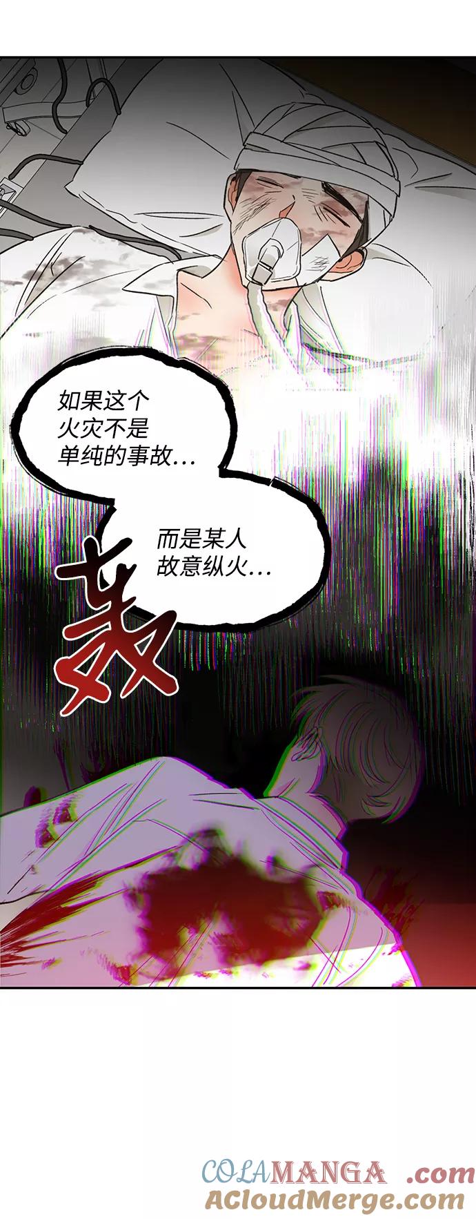 《第六感之吻》第53话 第10页