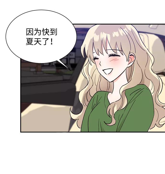 《第六感之吻》第53话 第62页