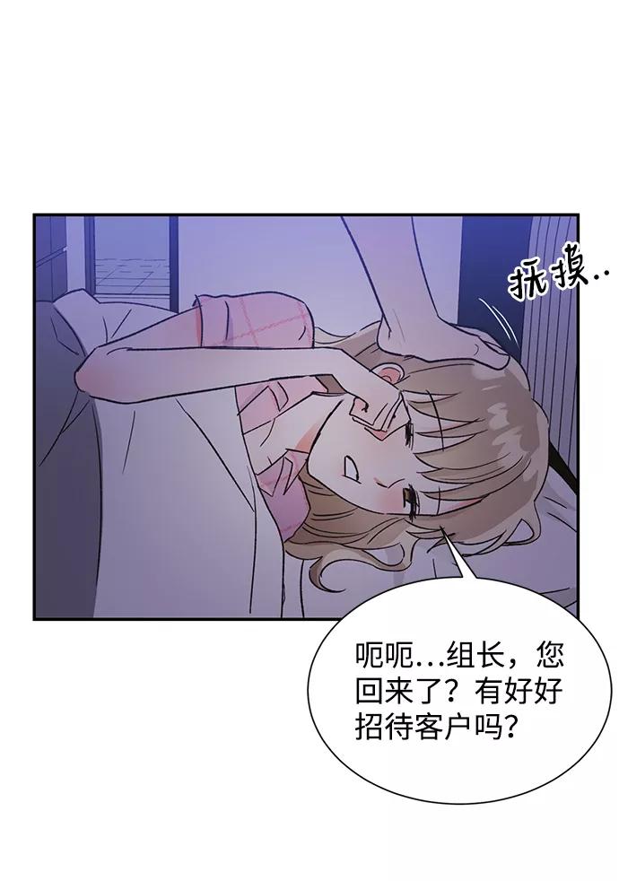 《第六感之吻》第53话 第78页