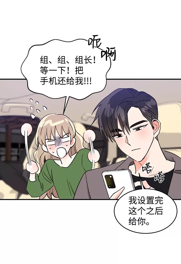 《第六感之吻》第53话 第51页