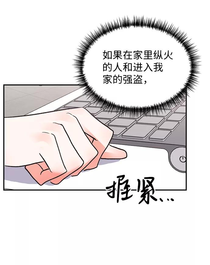 《第六感之吻》第53话 第68页