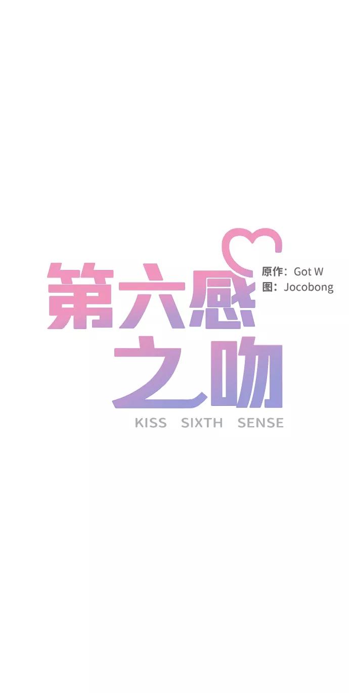《第六感之吻》第53话 第29页