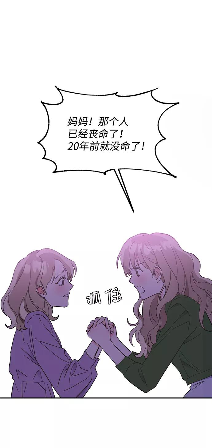《第六感之吻》第53话 第11页