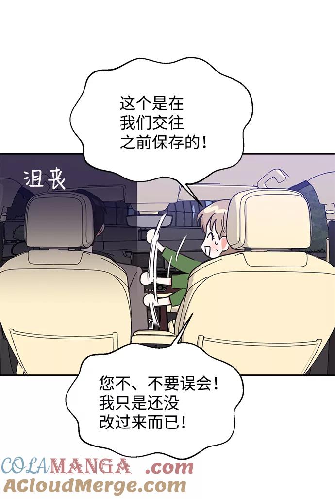 《第六感之吻》第53话 第55页