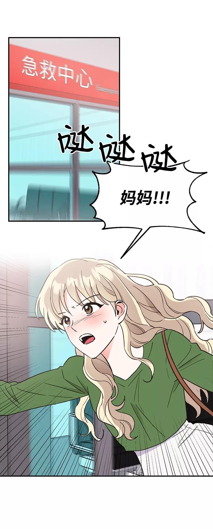 《第六感之吻》第53话 第2页