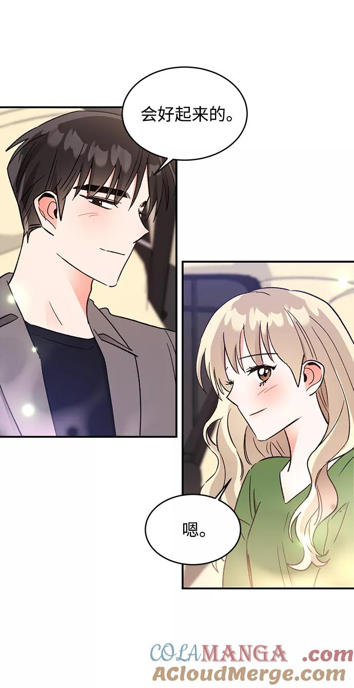 《第六感之吻》第53话 第43页