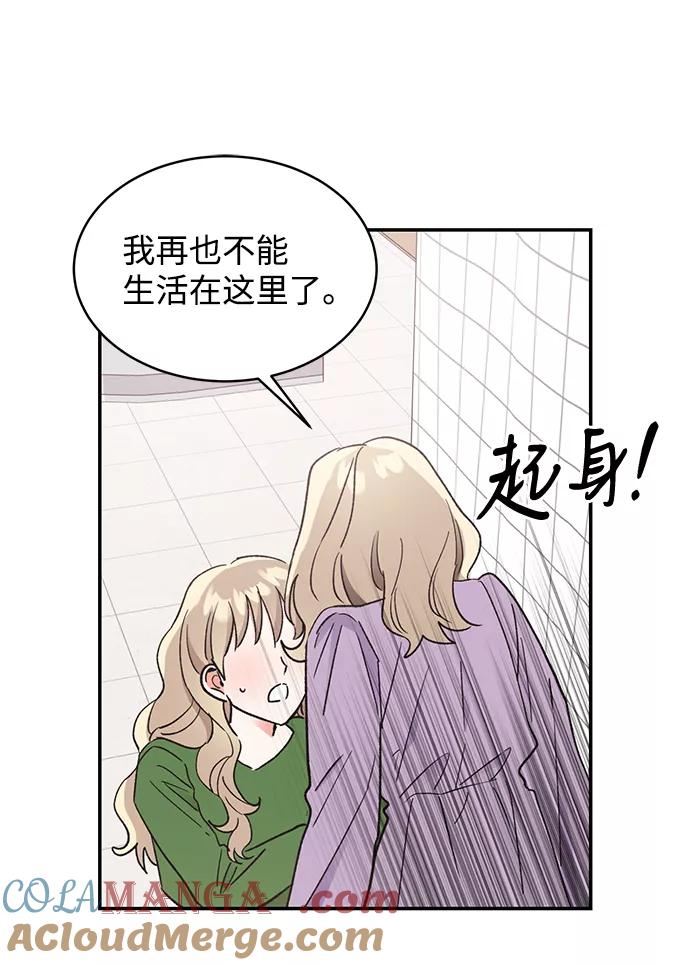 《第六感之吻》第53话 第19页