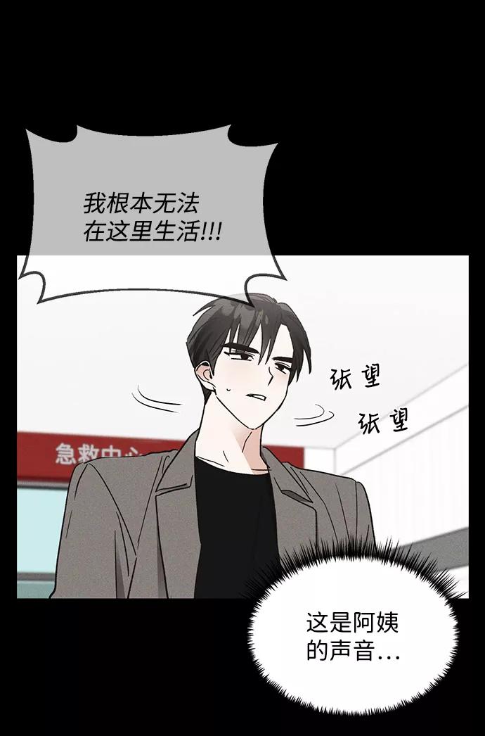 《第六感之吻》第53话 第39页