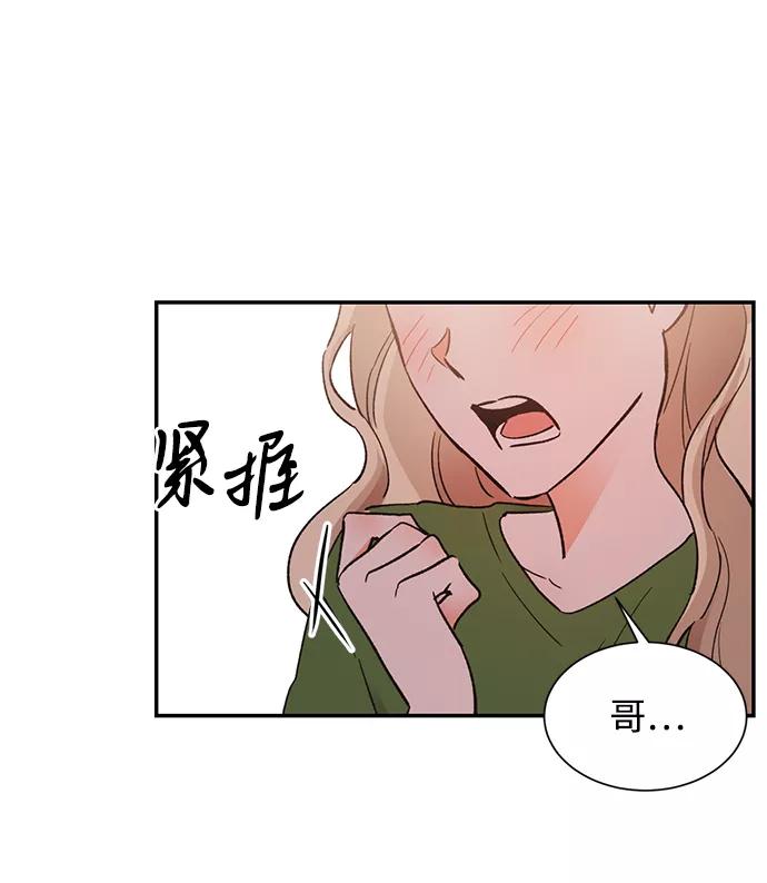 《第六感之吻》第53话 第57页