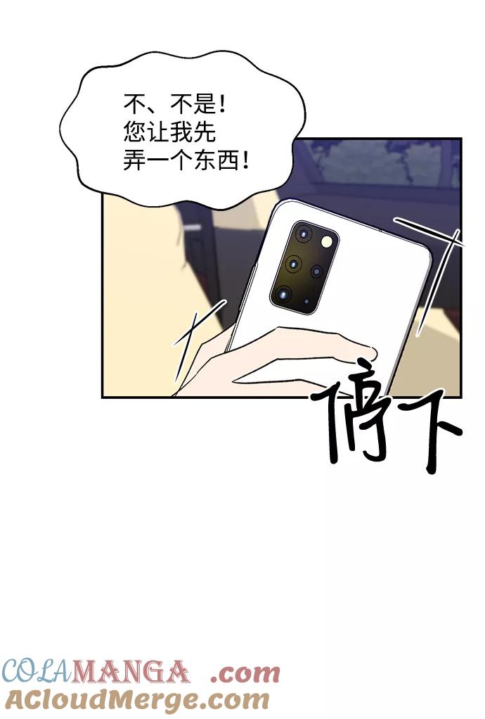 《第六感之吻》第53话 第52页