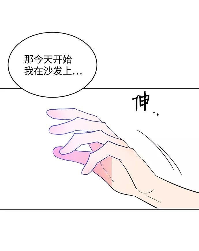 《第六感之吻》第53话 第86页