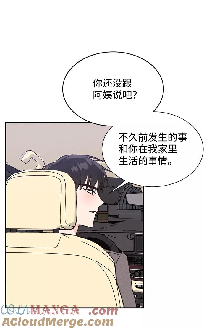 《第六感之吻》第53话 第34页