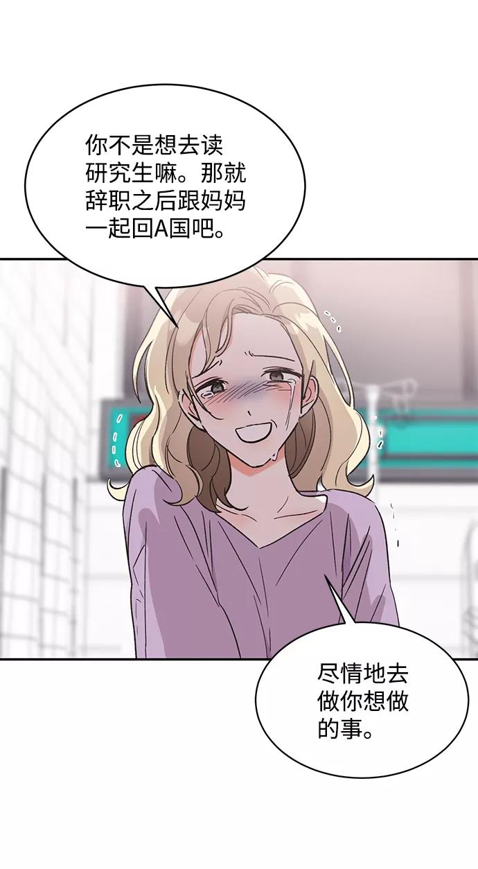 《第六感之吻》第53话 第23页