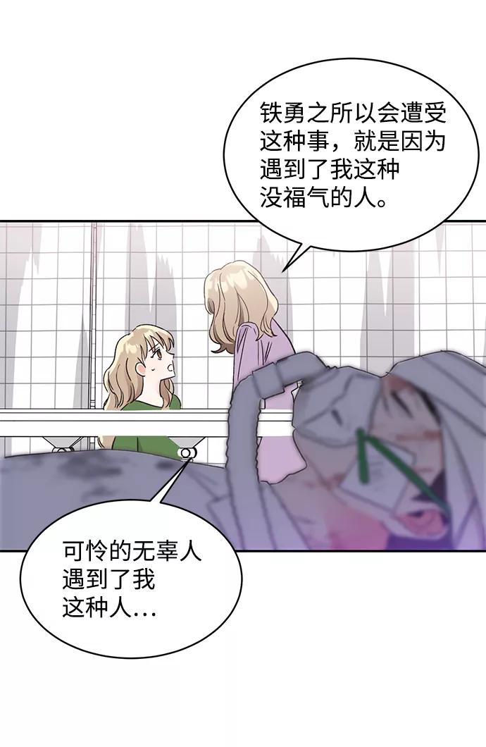 《第六感之吻》第53话 第21页