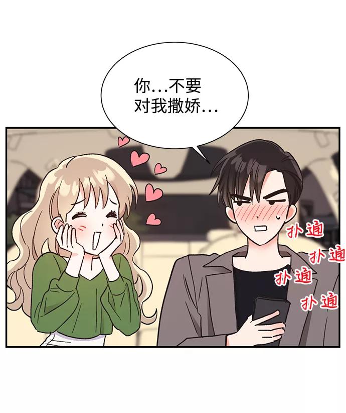 《第六感之吻》第53话 第59页