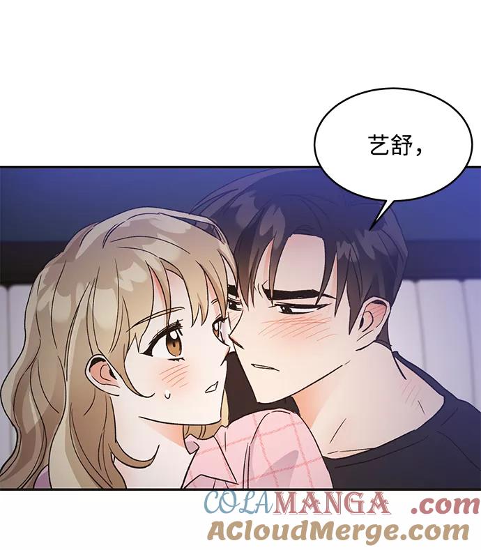 《第六感之吻》第53话 第88页