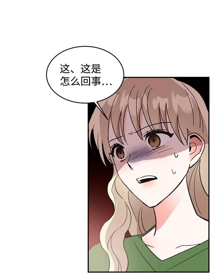 《第六感之吻》第53话 第5页