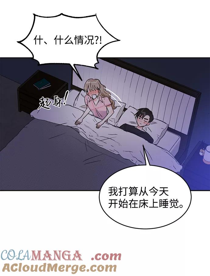 《第六感之吻》第53话 第82页