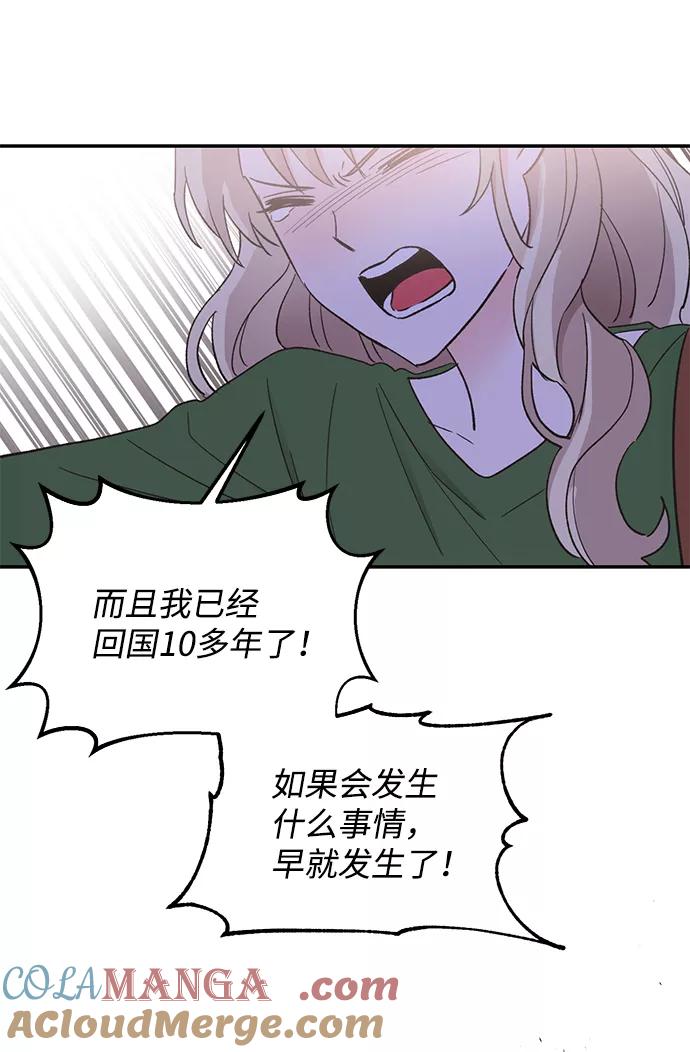 《第六感之吻》第53话 第16页