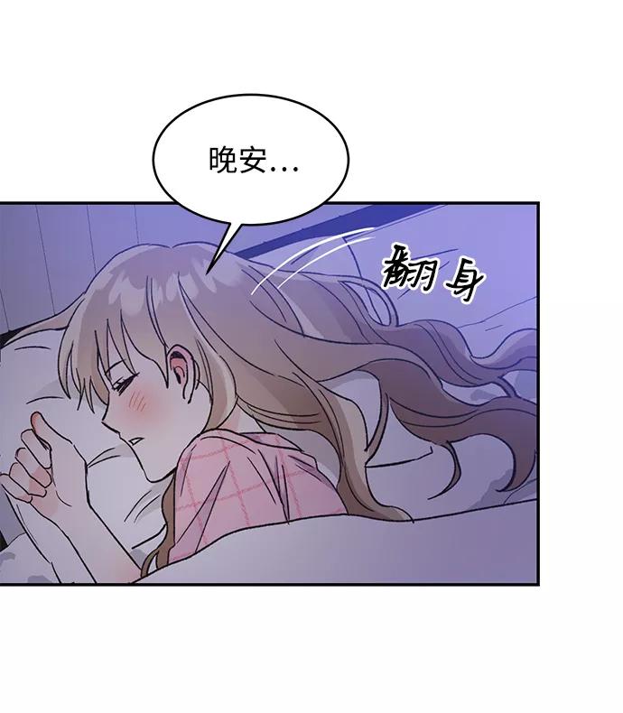 《第六感之吻》第53话 第80页