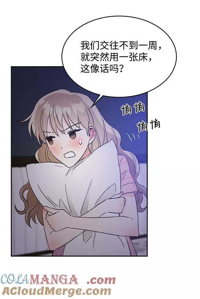 《第六感之吻》第53话 第85页