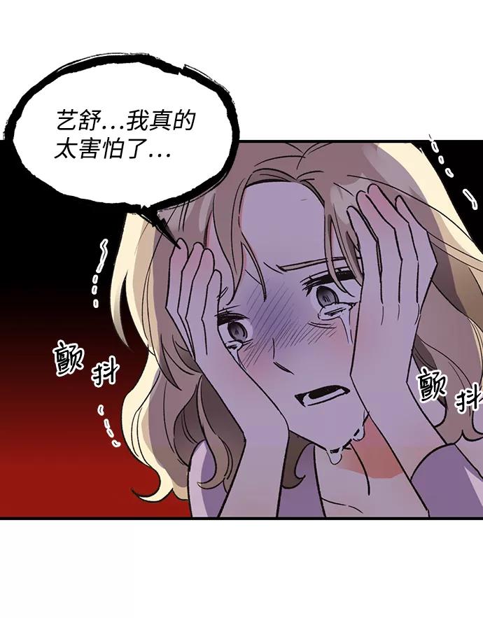 《第六感之吻》第53话 第9页