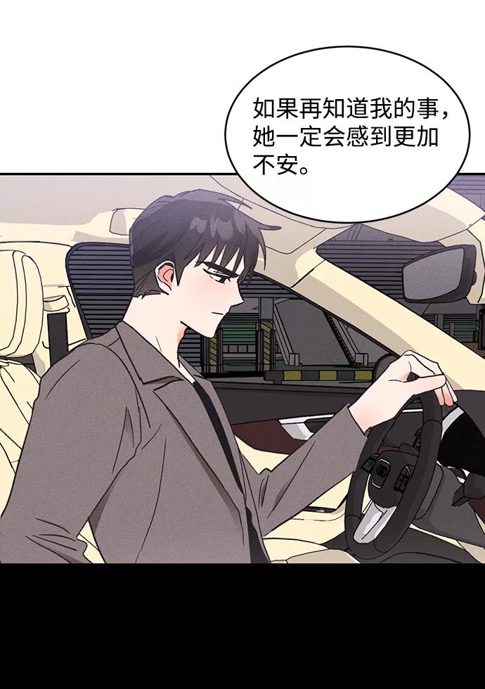 《第六感之吻》第53话 第36页