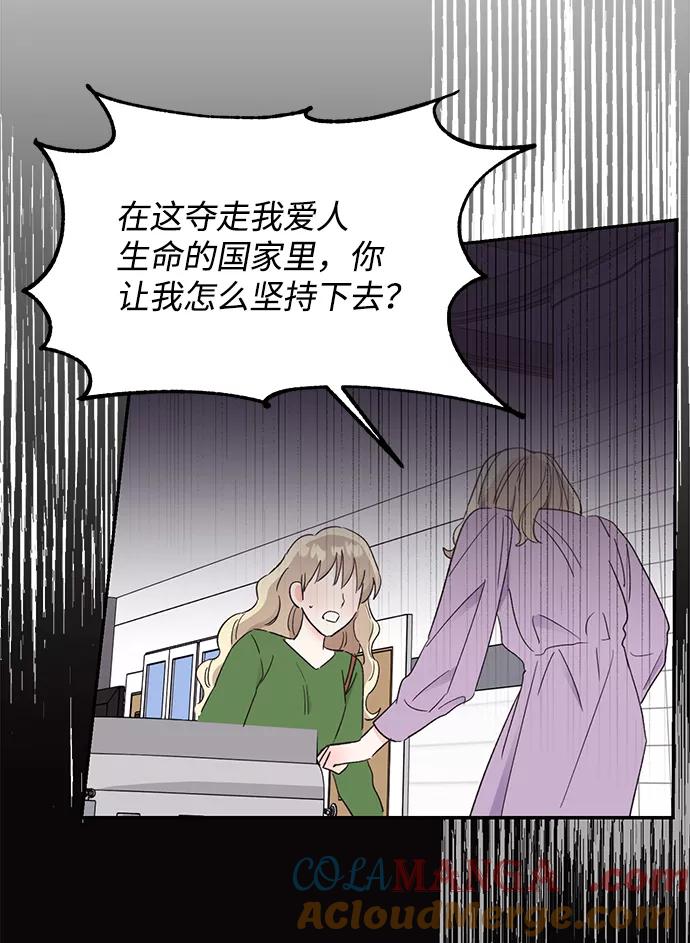 《第六感之吻》第53话 第25页
