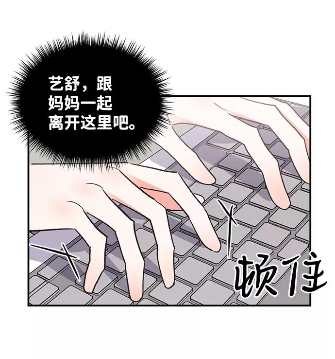 《第六感之吻》第53话 第66页